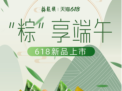 梅龙镇618首页