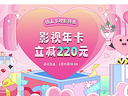 情人节影视会员活动