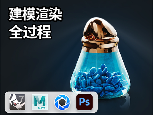 3 建模 | 粒子 | 渲染 MAYA TUTORIAL | MASH Dynamics