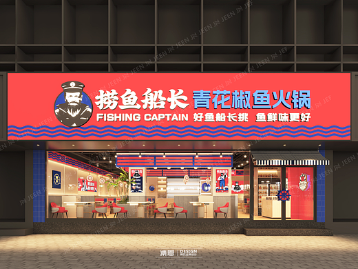 捞鱼船长鱼火锅 · 牧野店