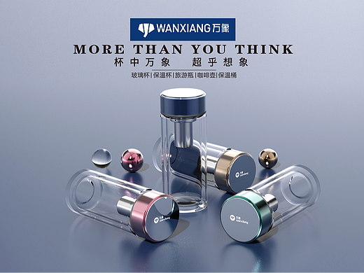 万象玻璃杯海报渲染