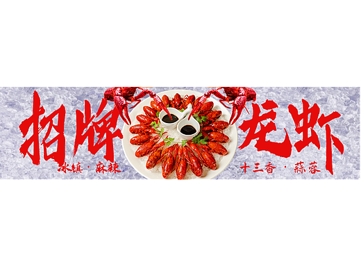 小龙虾banner