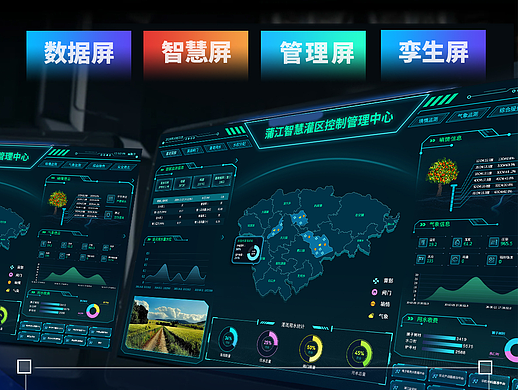 智慧农业水利灌溉控制数据可视化大屏软件界面UI设计
