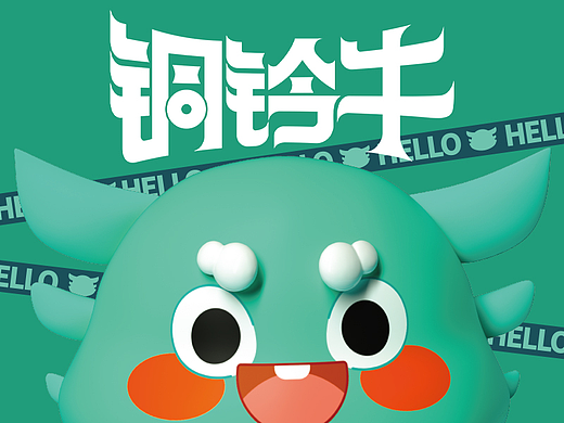 安徽铜陵城市IP角色吉祥物艺术设计