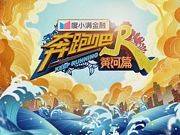 综艺类海报