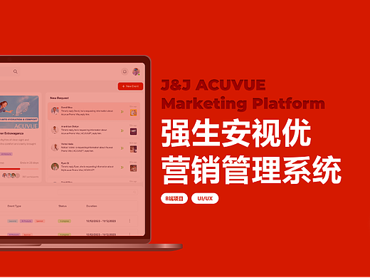 强生安视优营销管理平台设计（个人主页-ZNjcwNzU4NjQ=） - 软件界面 - 站酷设计师我是沐月原创素材 - 站酷ZCOOL