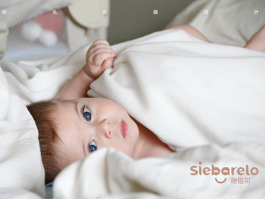 「Siebarelo」婴幼儿乳胶枕系列包装