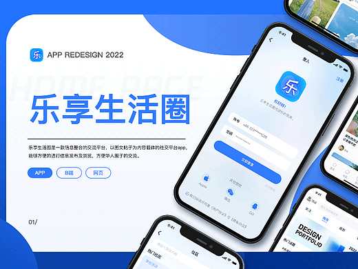 乐享生活圈APP-社交APP/B端后台管理页面