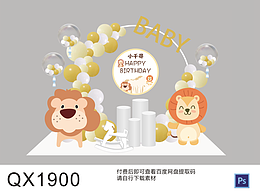 手绘Q版狮子宝宝宴满月百天周岁生日派对小包厢素材