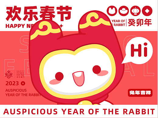 兔年欢乐春节IP设计