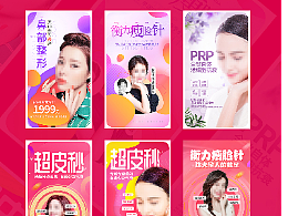 医美微信海报