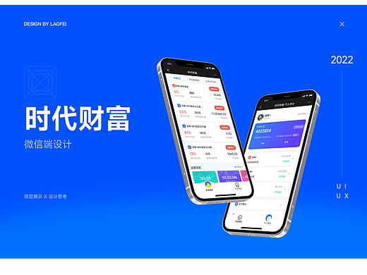 时代财富金融理财微信端页面