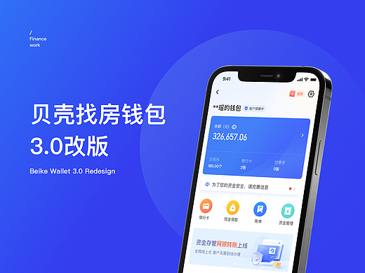 贝壳钱包3.0改版