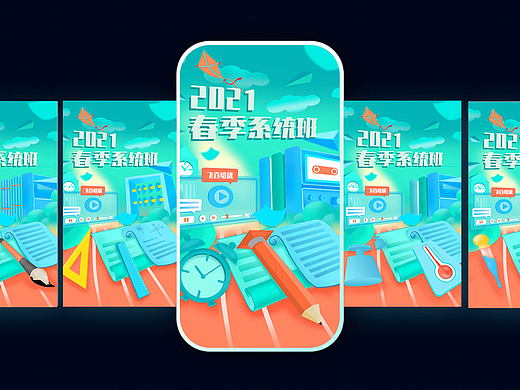 春季系统班-插画运营设计