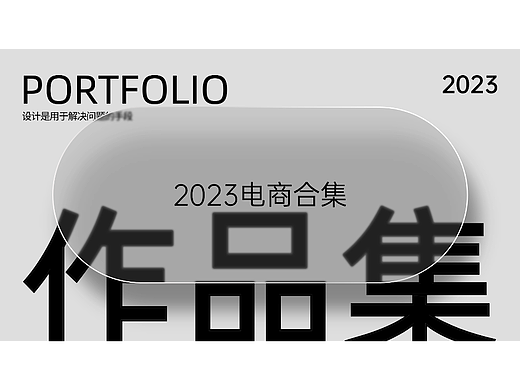 电商作品集