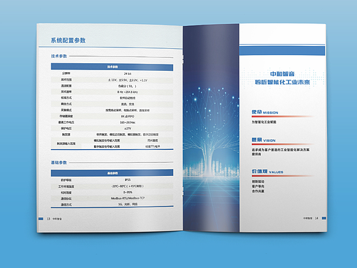 科技公司产品画册设计