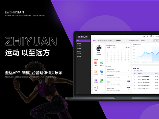 至远运动  B端后台产品介绍