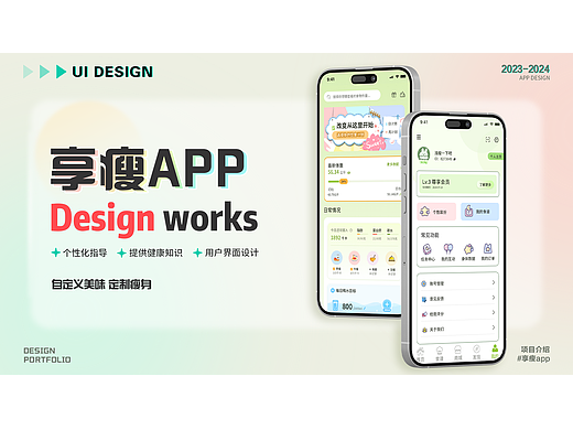 减脂APP