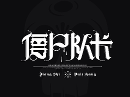 中文字体