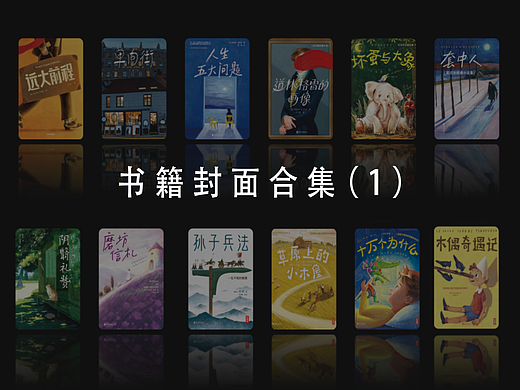《书籍封面设计合集》附创作过程