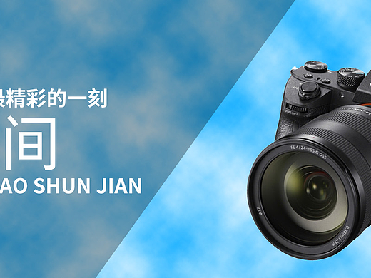 banner-索尼相机
