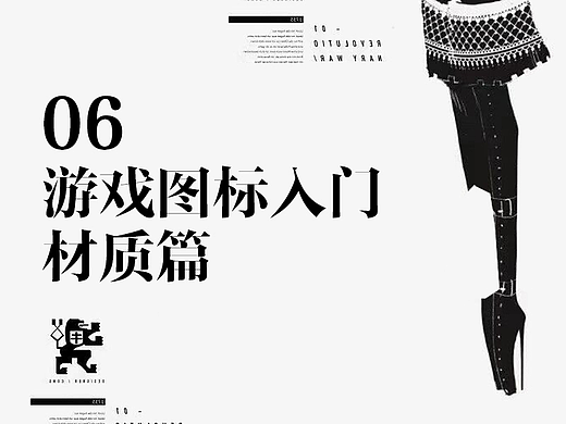 游戏图标入门-材质篇