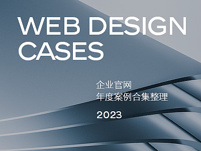 2023年官网合集一