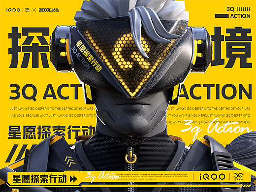 星愿探索行动 | iQOO x 站酷「IP设计」
