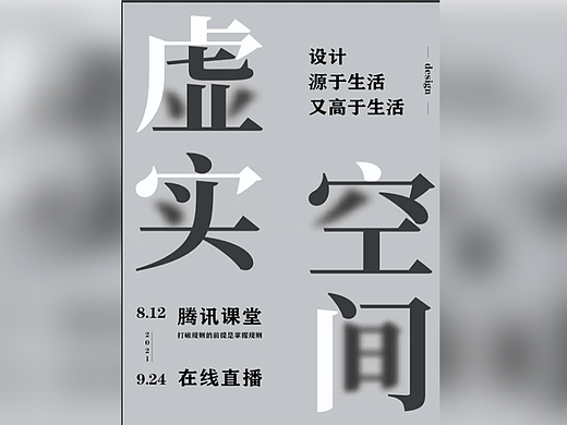 AI海报设计教程：极具设计感和空间感的海报文字~