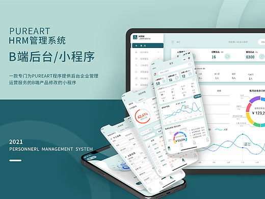 B端--HRM管理平台/数据可视化--项目整理