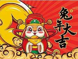 兔年大吉