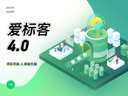 网站视觉升级-爱标客4.0
