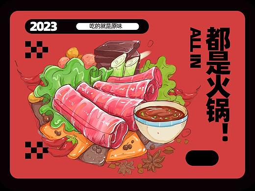 都是火锅！