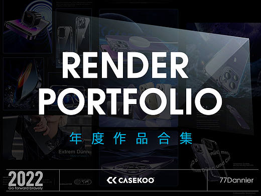 2022年产品渲染总结-CASEKOO