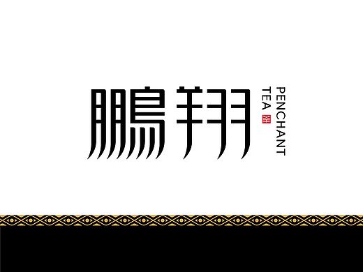 茶品牌
