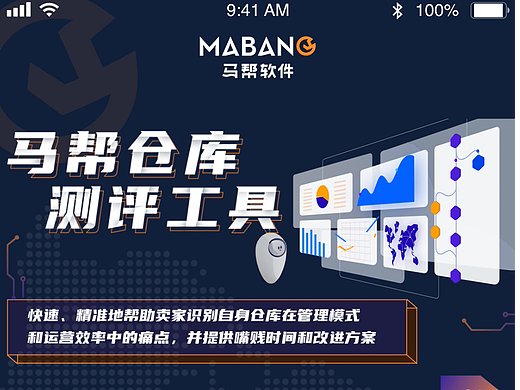 马帮CRM-营销测评工具~