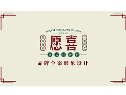 港式火鍋打邊爐品牌vi