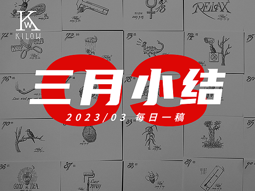 【2023年3月小结】版画风格手绘