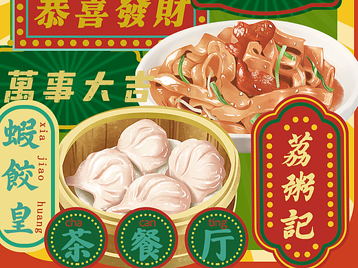 菜品插画及延展