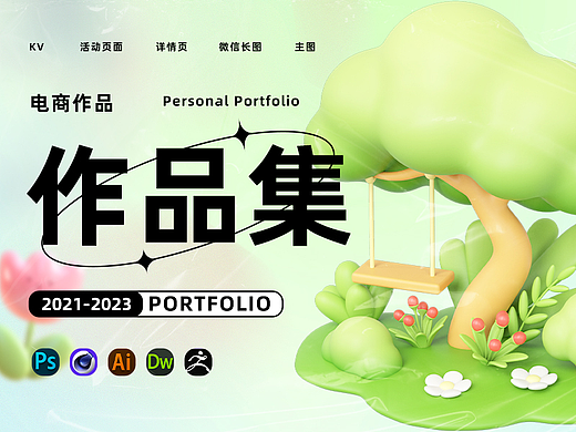 电商作品集