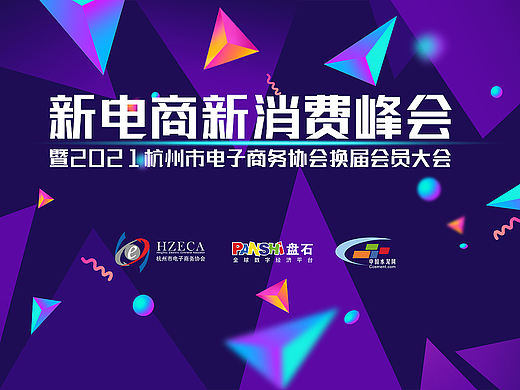 行业大会（个人主页-ZNjAwMDIzNjg=） - 宣传物料 - 站酷设计师NoleSnooker原创素材 - 站酷ZCOOL