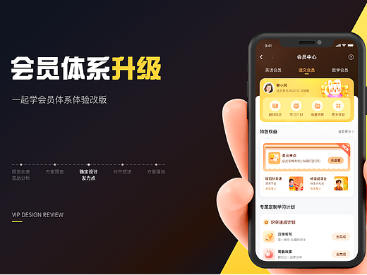 一起学产品会员体验改版