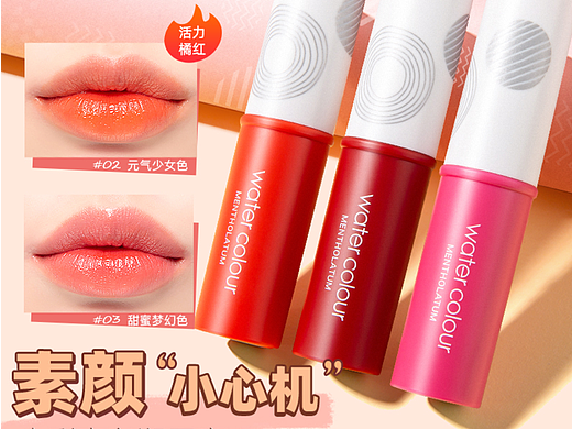 电商美妆直通车高点击车图