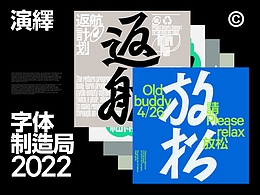 字体