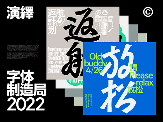 字形演绎