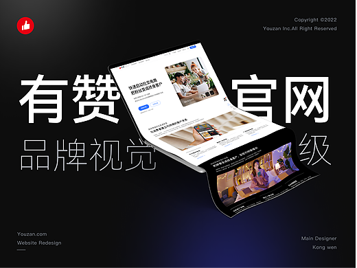 有赞官网品牌视觉升级