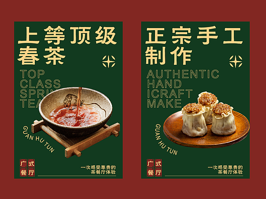 关虎屯 | 广式餐厅品牌设计提案