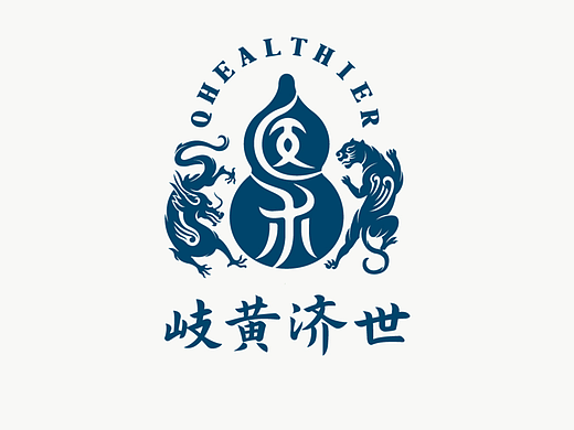 岐黄济世