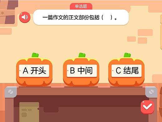 【高途】互动题风格