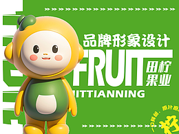 田柠品牌设计 logo设计 VI设计 IP设计 